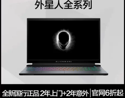 外星人笔记本x14/x15/x17/m15...