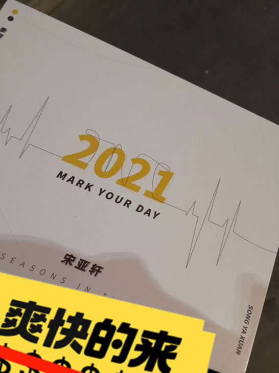 宋亚轩+时代少年团2021台历全套