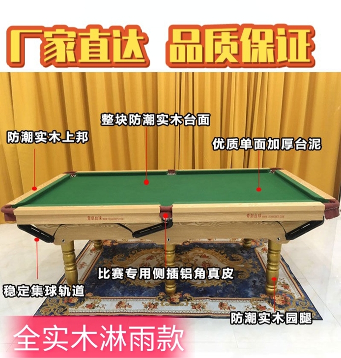 全新实木台球桌标准成人家用商用台球桌可淋雨...