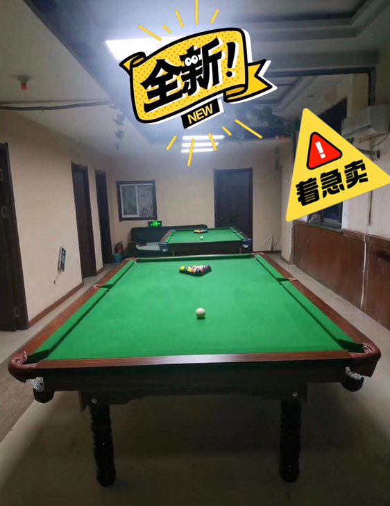 【全新球桌，低价急售】台球成人休闲办公室公...