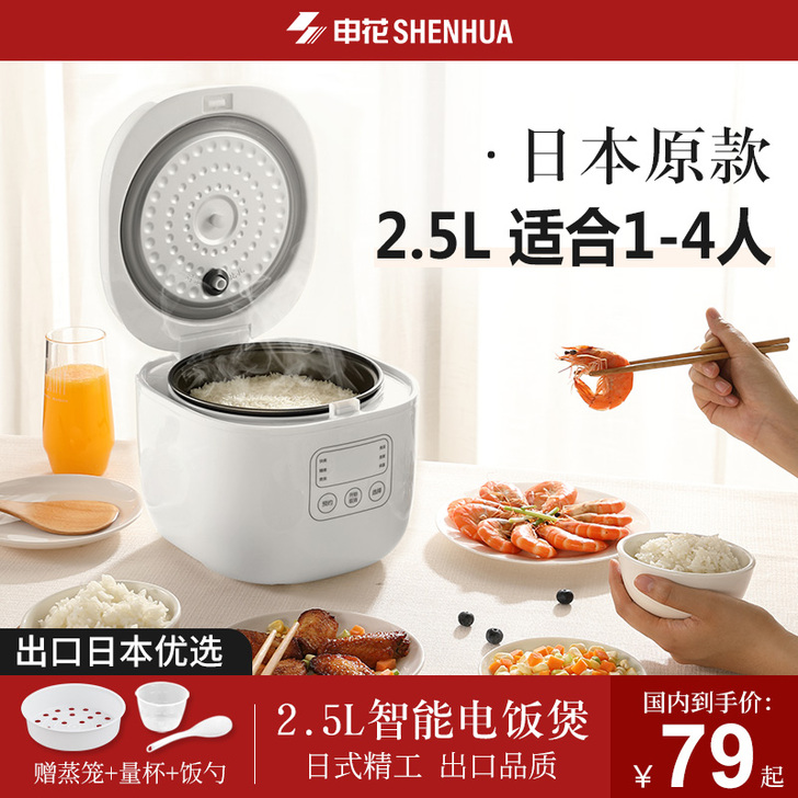 申花 电饭煲
