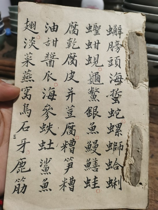 手抄本，缺失