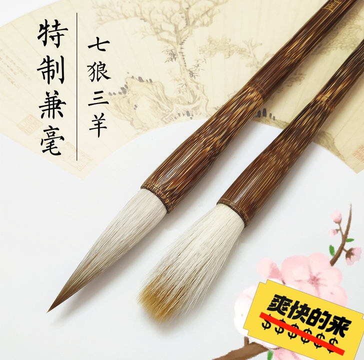 狼毫毛笔特制兼毫毛笔七狼三羊大中小楷套装书...