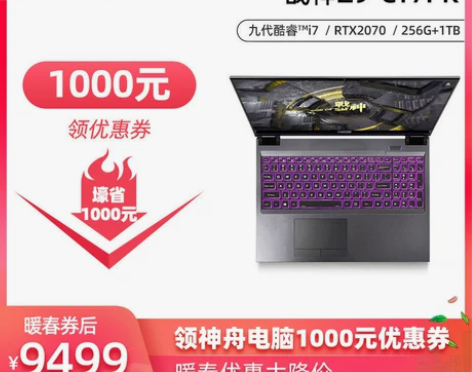 【现货即发】神舟战神Z9/G9/Z8/G8...