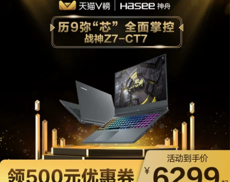 Hasee/神舟 战神Z7/G7 英特尔九...