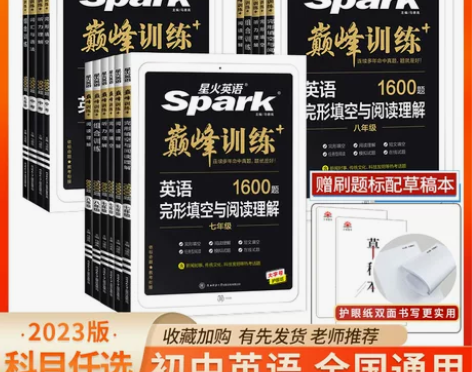 2023新版星火英语初中七八九年级系列任选...