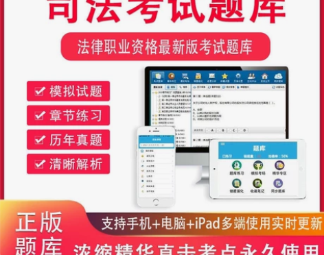 司法考试题库，司法考试视频，司法考试真题，...