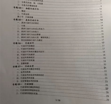 出22司法考试行政法笔记 （可自行编辑），...