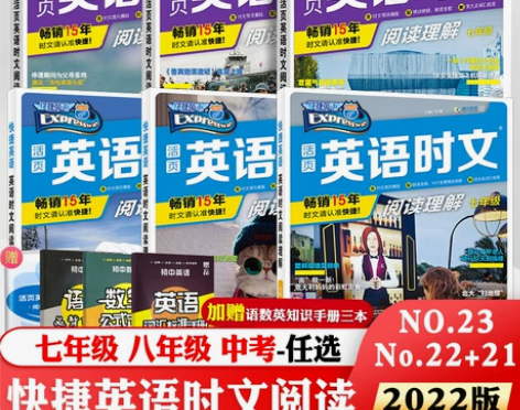 20-21-22-23期快捷英语活页时文