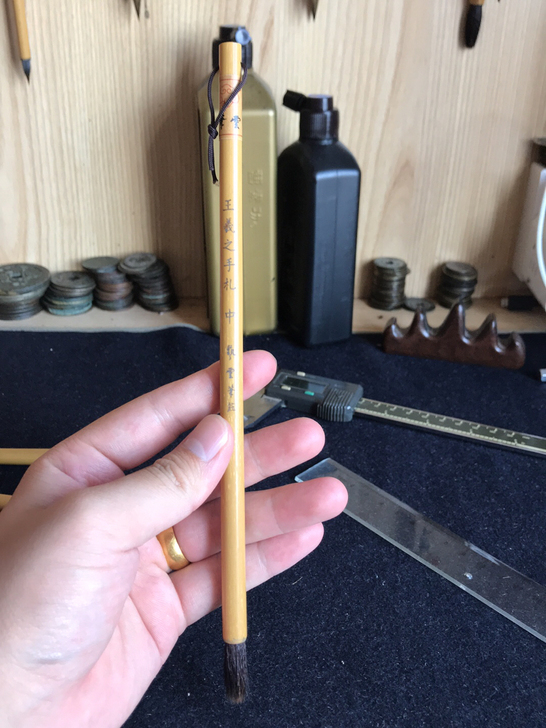 艺云笔庄王羲之手扎中