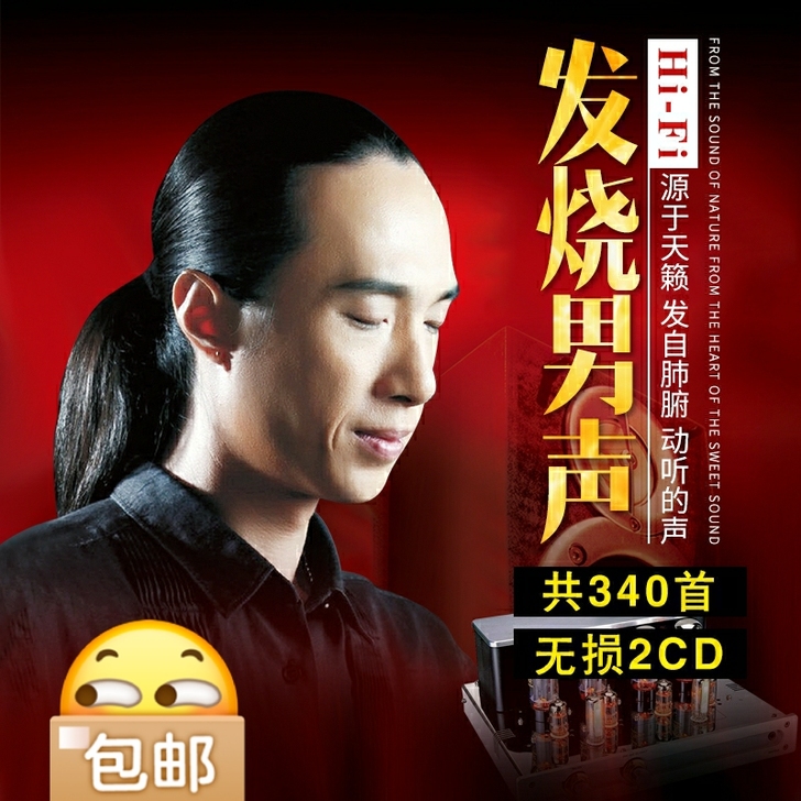 发烧男声cd碟片赵鹏试音HIFI人声低音炮...
