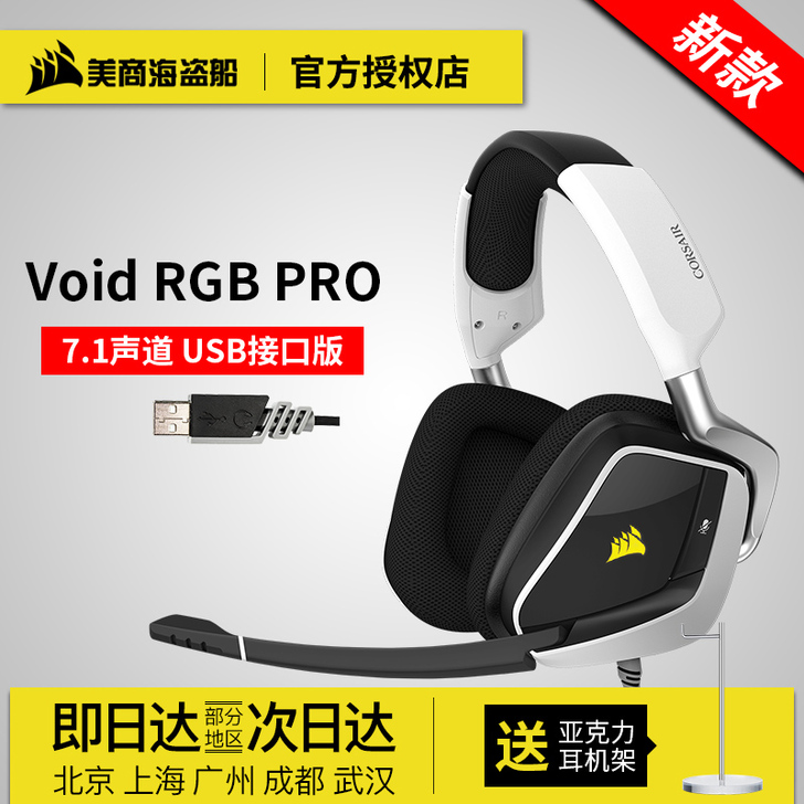 美商海盗船天行者VOID RGB RPO ...