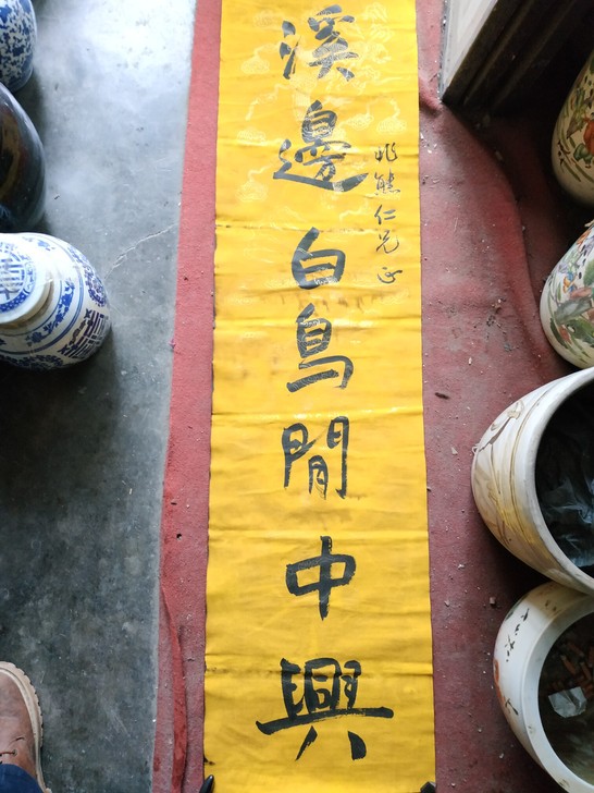 祖传国民党四川总都于右仁七言字对子一付，笔...