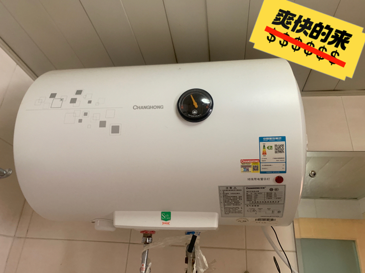 长虹热水器 电热水器