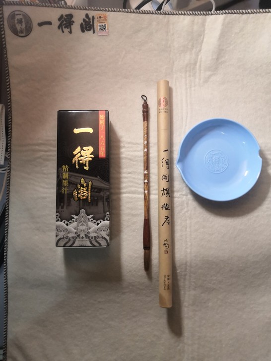 一得阁书法套装～大学院长推荐买的，但是之后...