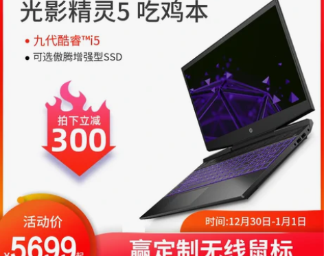 【傲腾增强型SSD】HP/惠普光影精灵5游...