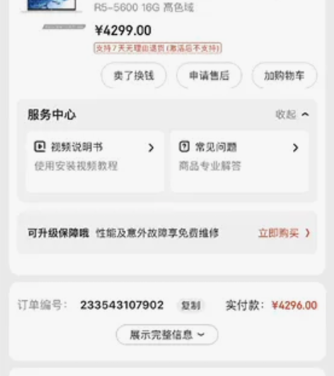 出 自用 惠普(HP)战66四代 锐龙版 ...