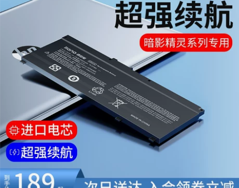 绿巨能适用惠普暗影光影精灵2二代3笔记本电...