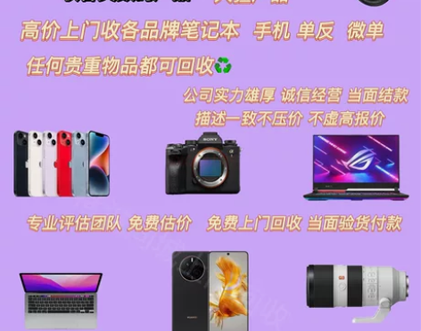 10-14江苏扬州周边高价上门回收笔记本，...