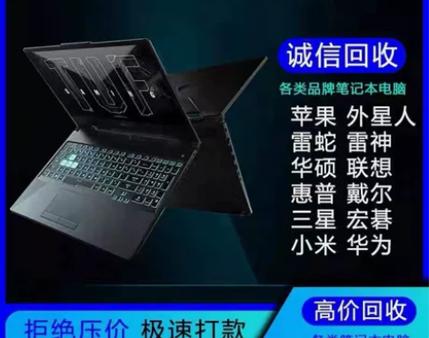 笔记本回收 回收笔记本 成都上门 高价回收...