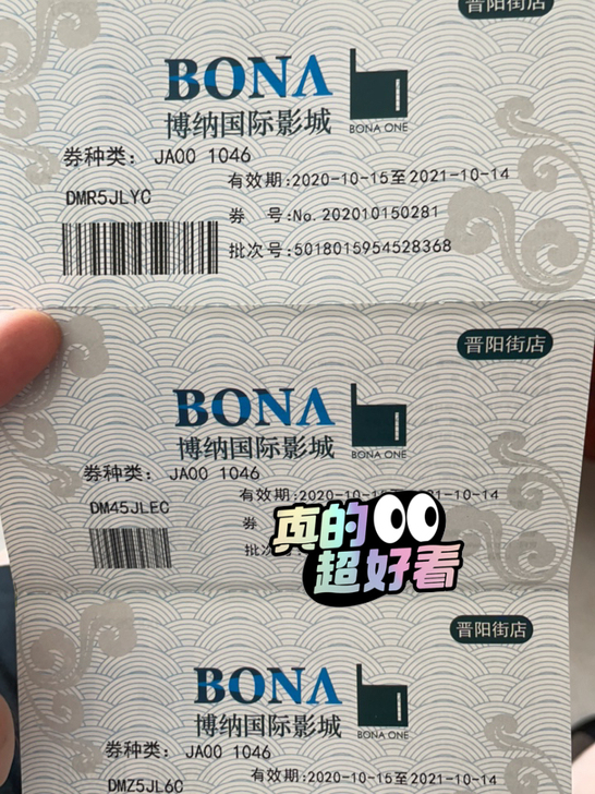 晋阳街博纳电影票，同城自提，有三张，到店就...