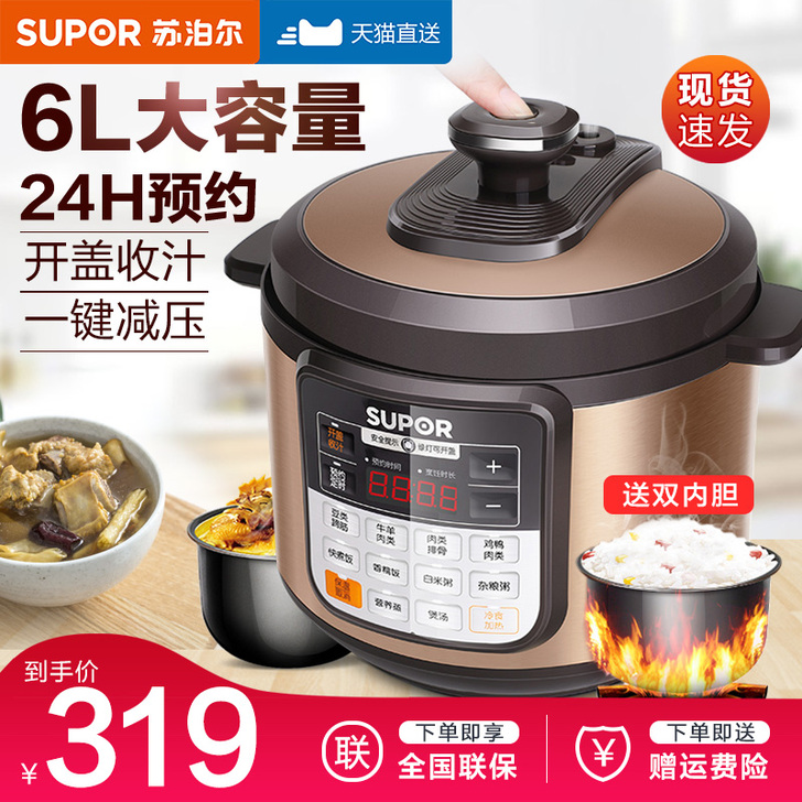 苏泊尔电压力锅大容量6L电饭煲家用智能全自...
