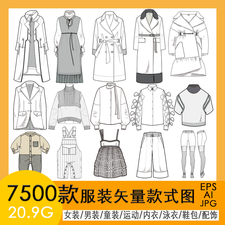 服装设计款式图