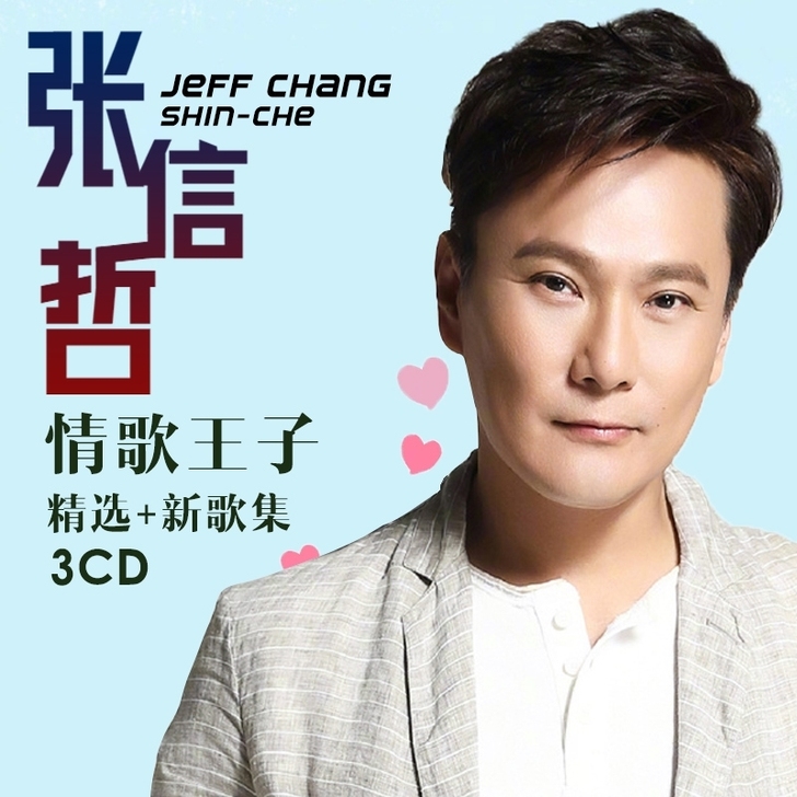 【全新包邮】张信哲cd专辑正版汽车载无损黑...