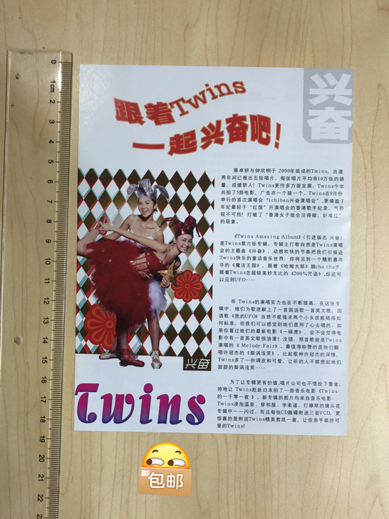 twins，兴奋，美卡音像当年的宣传纸，明...