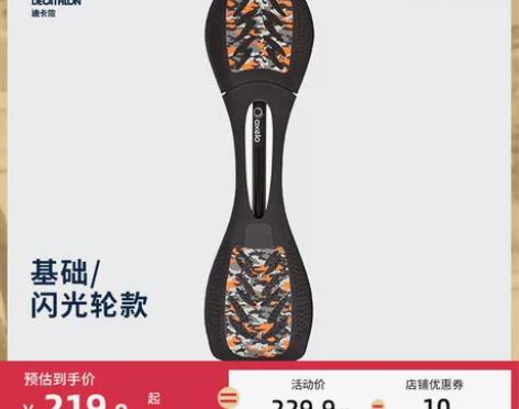 迪卡侬双轮滑板活力板儿童青少年小孩初学者游...