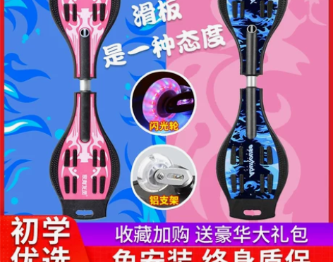 八成新_儿童滑板初学者二两轮摇摆成年6女8...
