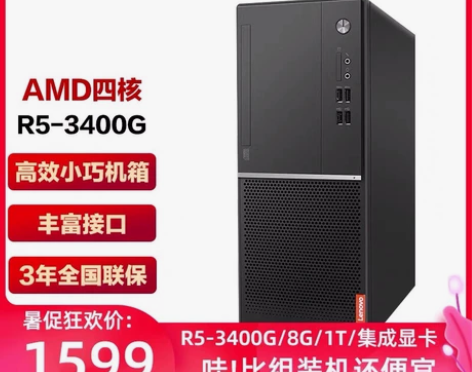 联想扬天M3900d R5-3400G 8...