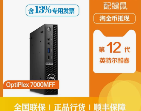 DELL/戴尔OptiPlex7000MF...