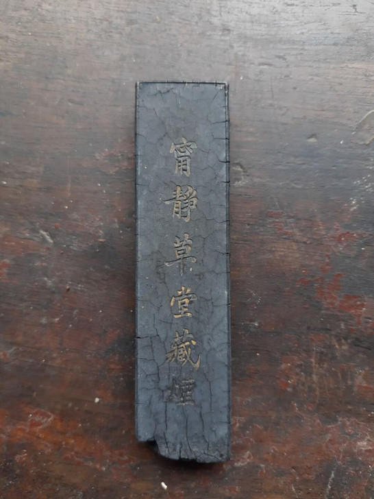 老墨一方：宁静草堂藏煙。##amp；yen...