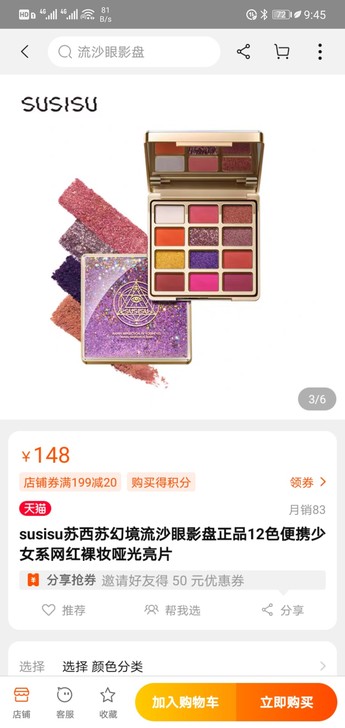 全新未使用，苏西苏眼影盘