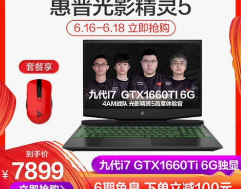 hp/惠普畅游人光影精灵5 15.6英寸笔...