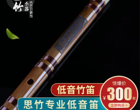 紫竹苦竹大G调大A调大降B调 笛子周思进精...