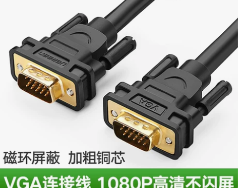 绿联VGA线电脑显示器连接线VGA视频延