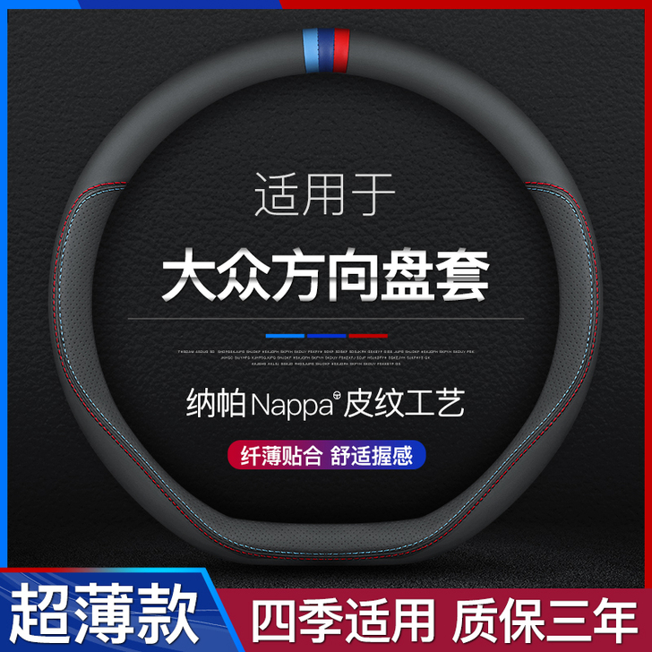 曼柏奕 方向盘套