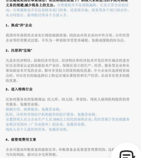企业避税大全+十大行业会计分录（超实用），...