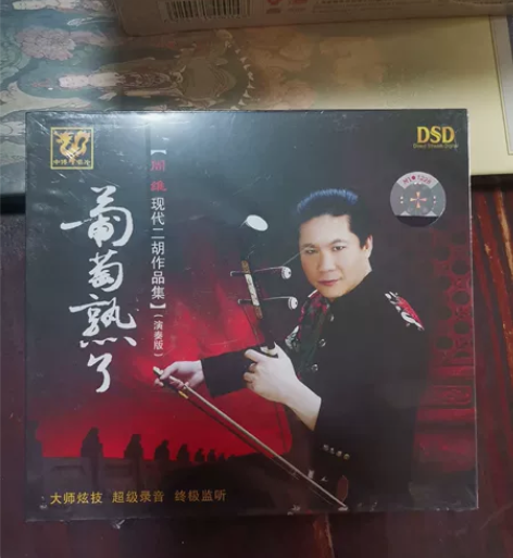 周维现代二胡作品集演奏版。全新未拆封。 感...