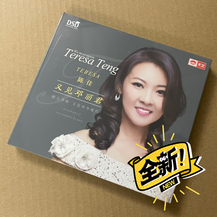 正版天艺唱片 陈佳 又见邓丽君 DSD 发...