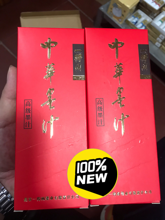 中华老字号正宗一得阁 (获奖墨汁)高级中华...