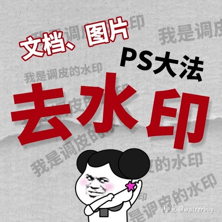 P图改字去水印去logo修穿帮等 可处理各...