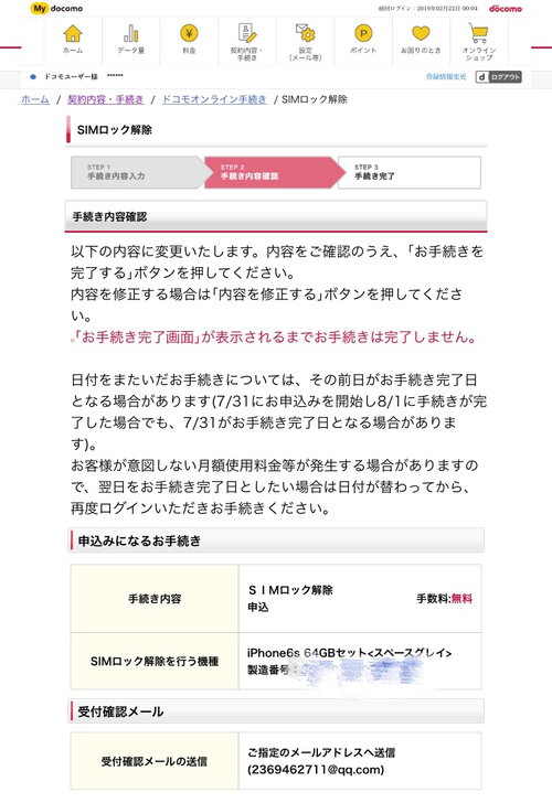 日版do解锁，网络锁非id锁