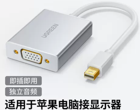 绿联 minidp转vga转换器头笔记本投...