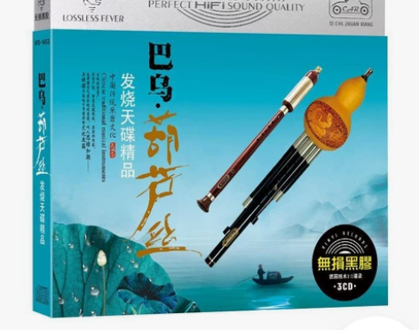 中国传统乐器葫芦丝cd经典民族管乐民乐轻音...