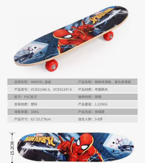 漫威蜘蛛侠滑板，九五成新，没有质量问题，当...