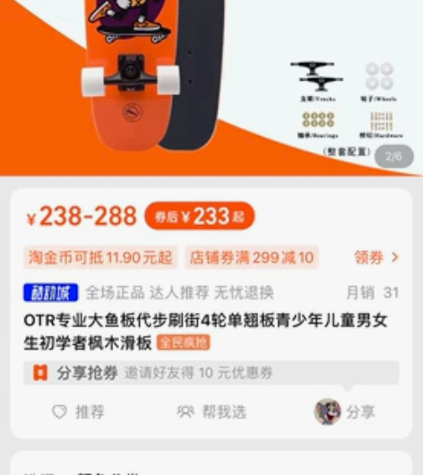 OTR专业大鱼板代步刷街4轮单翘板青少年儿...