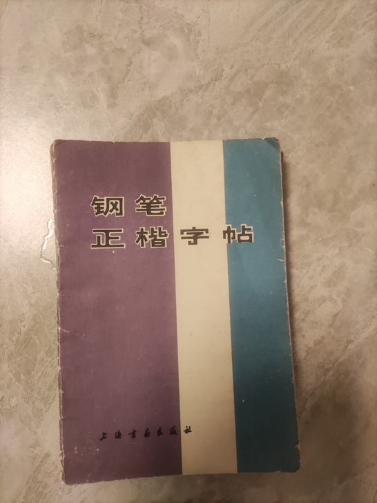 字帖